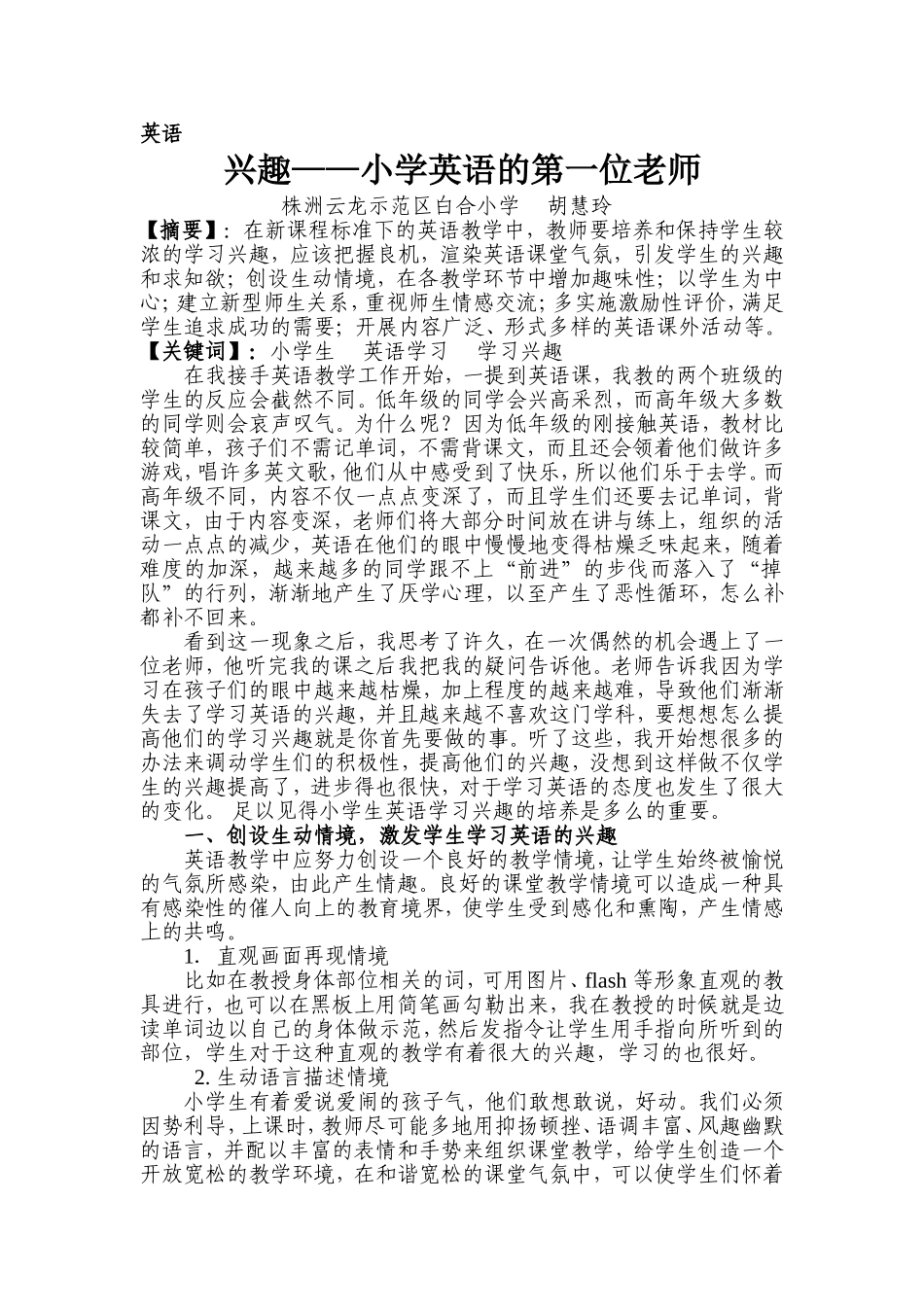 兴趣——小学英语的第一位老师_第1页