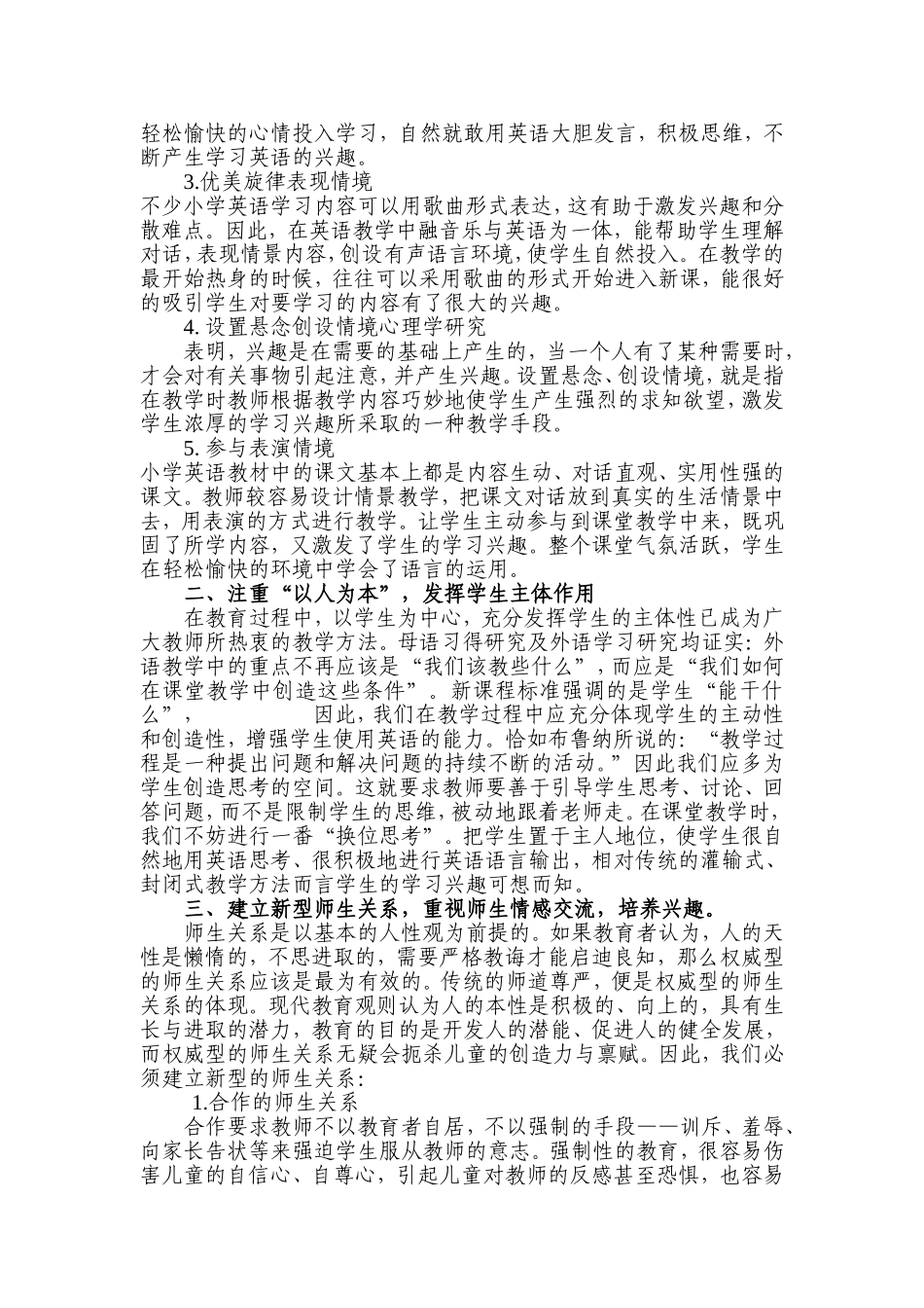 兴趣——小学英语的第一位老师_第2页