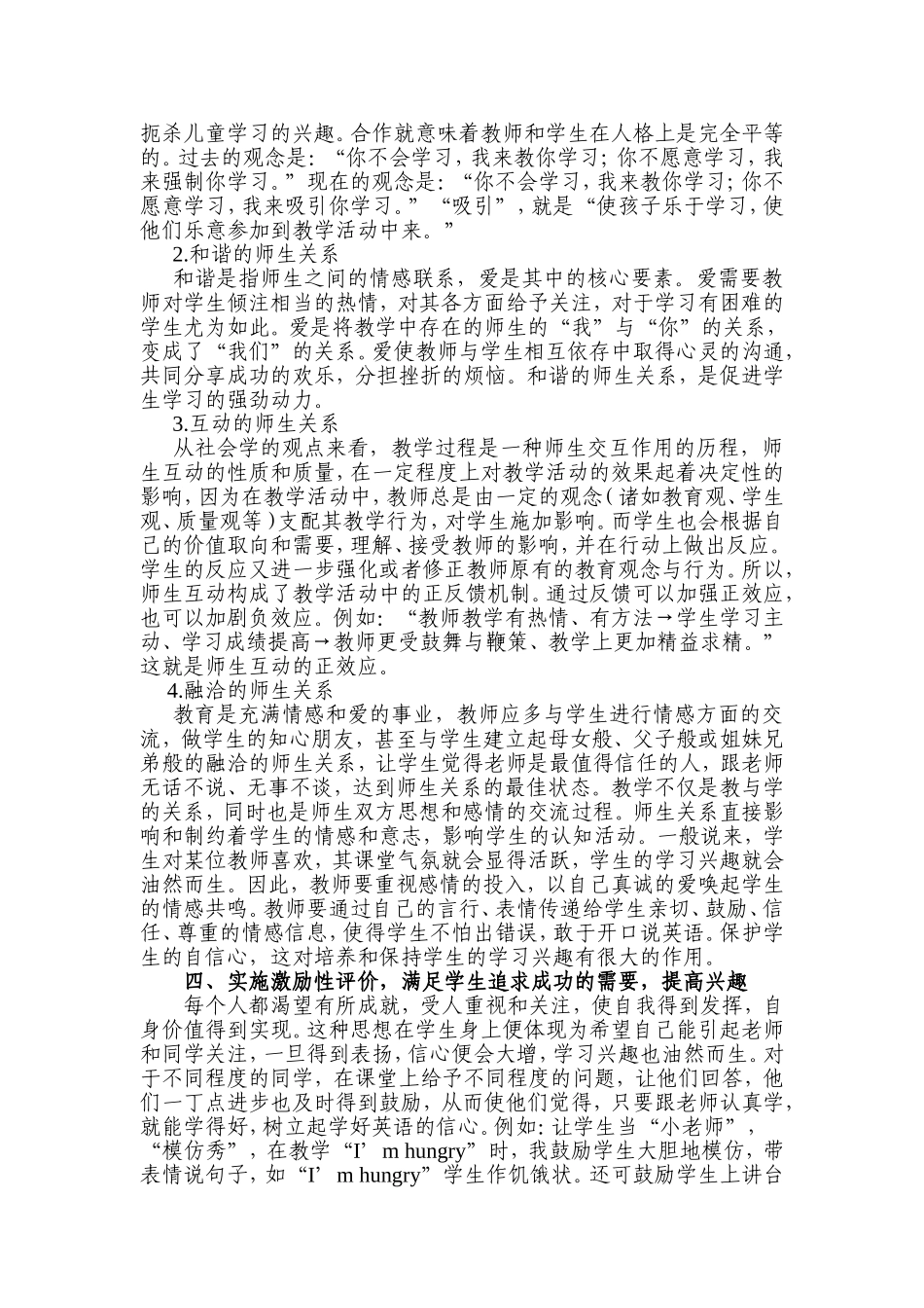 兴趣——小学英语的第一位老师_第3页