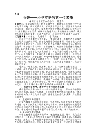 兴趣——小学英语的第一位老师