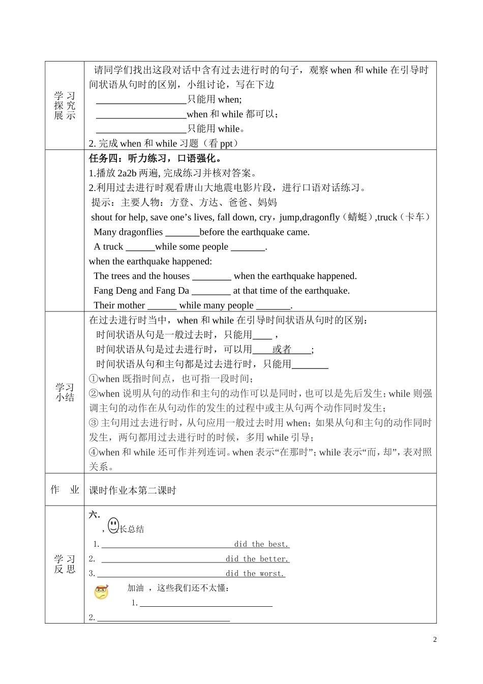 八下unit5period2教学设计_第2页