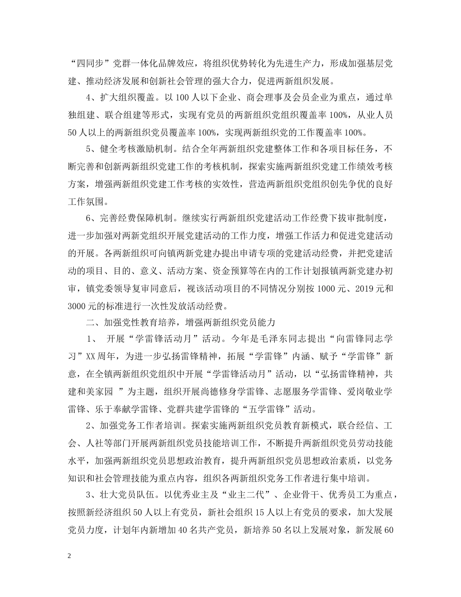 两新组织工作计划范文 _第2页