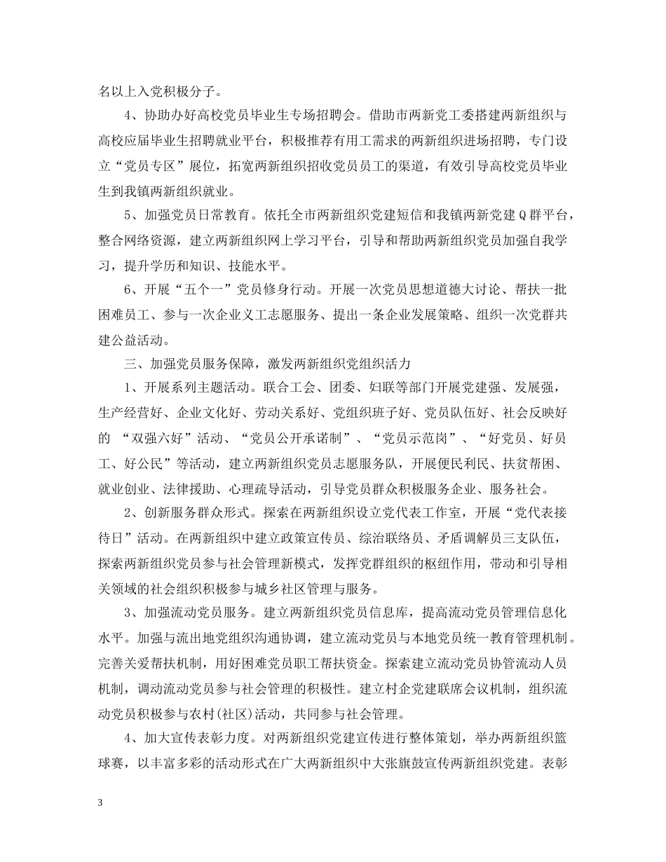 两新组织工作计划范文 _第3页