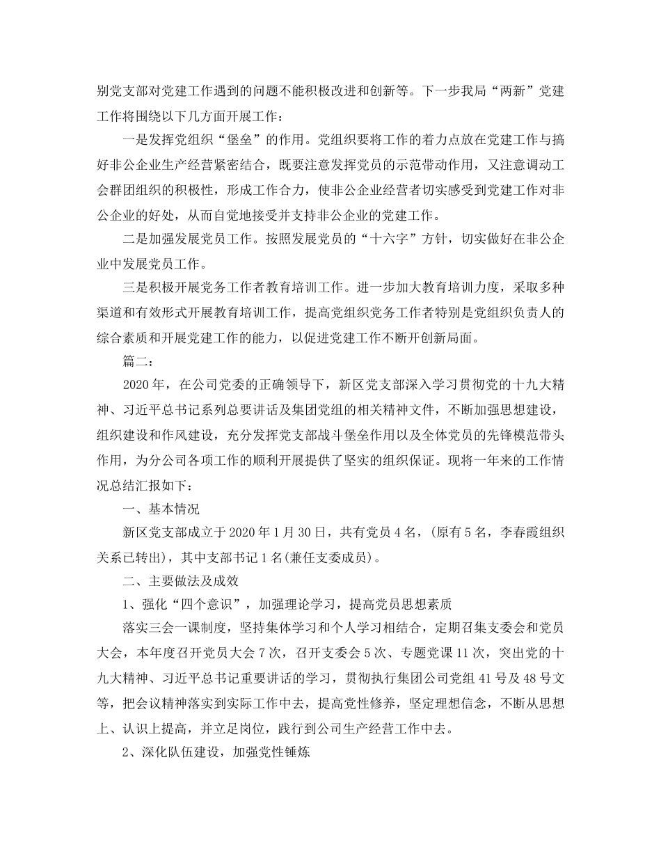 两新组织党建工作总结 _第3页