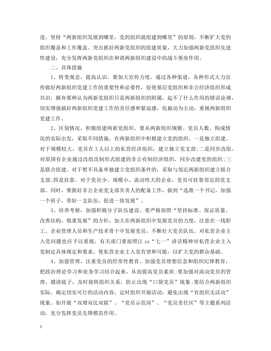 两新组织党建工作计划 _第3页