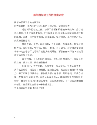 两年的行政工作的自我评价 