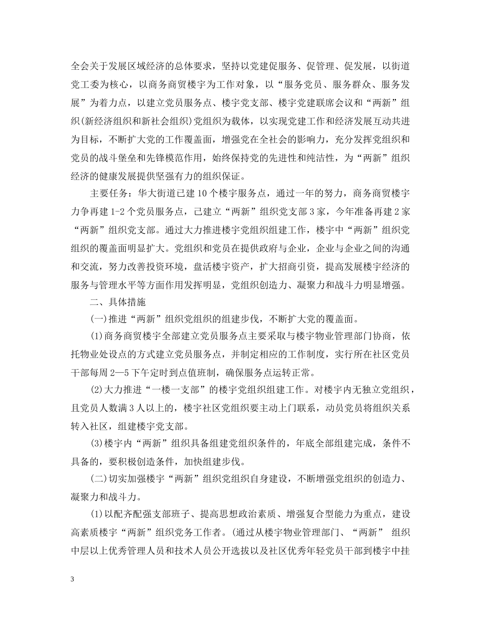 两新组织党建工作计划范文 _第3页