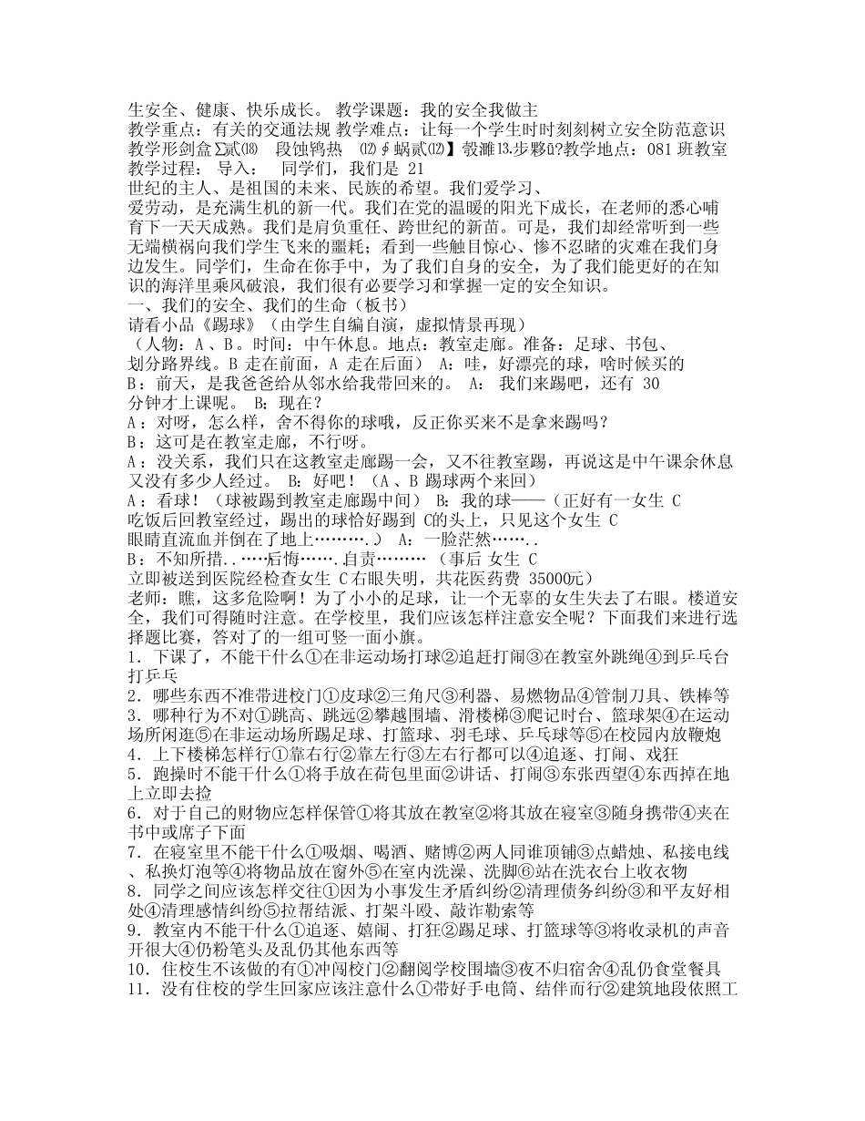 初中主题班会教案全集_第2页