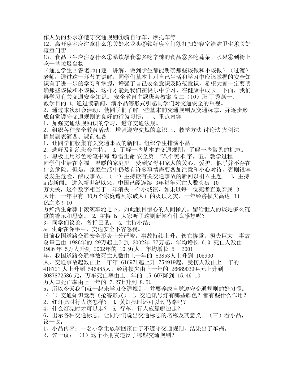 初中主题班会教案全集_第3页