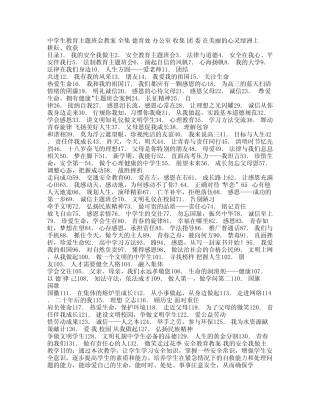 初中主题班会教案全集