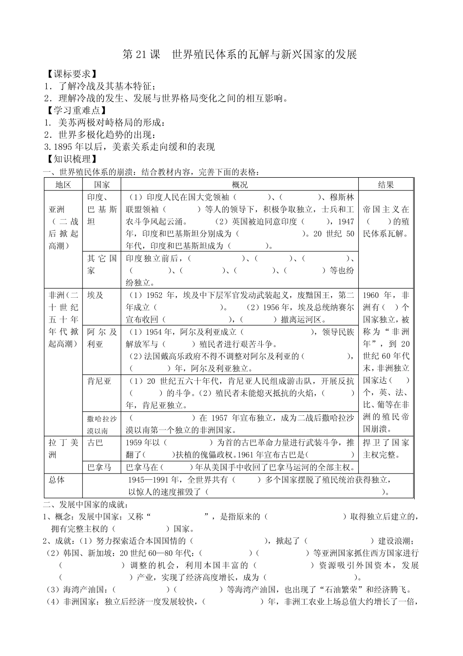 第21课世界殖民体系的瓦解与新兴国家的发展学案--高一2019必修中外历 ..._第1页