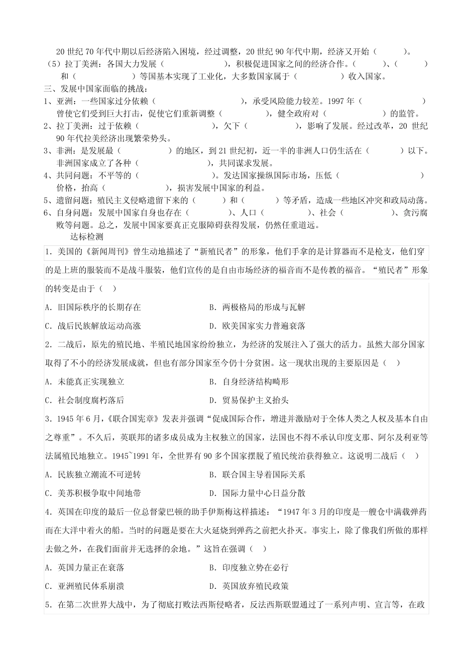 第21课世界殖民体系的瓦解与新兴国家的发展学案--高一2019必修中外历 ..._第2页