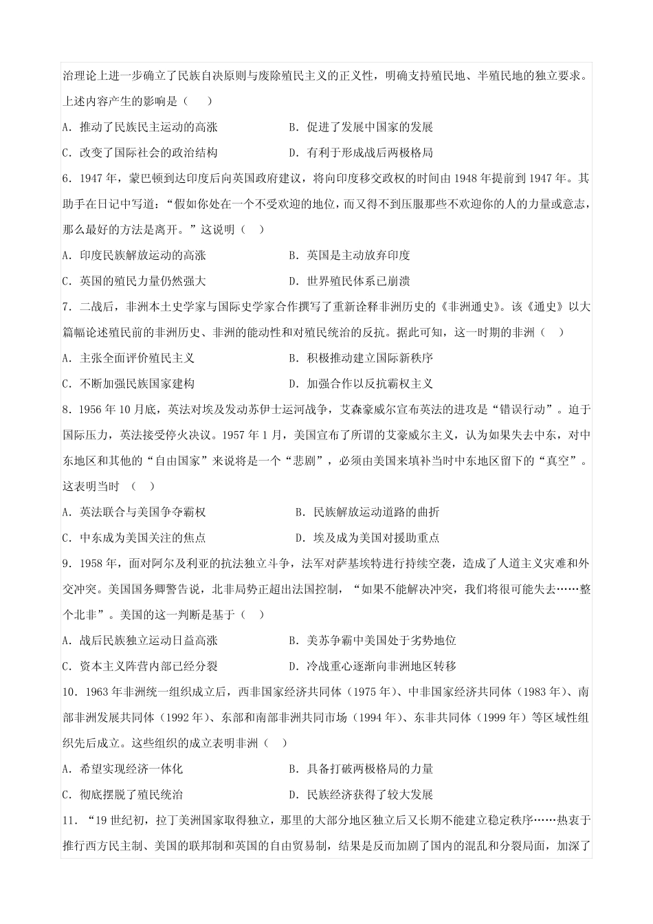第21课世界殖民体系的瓦解与新兴国家的发展学案--高一2019必修中外历 ..._第3页