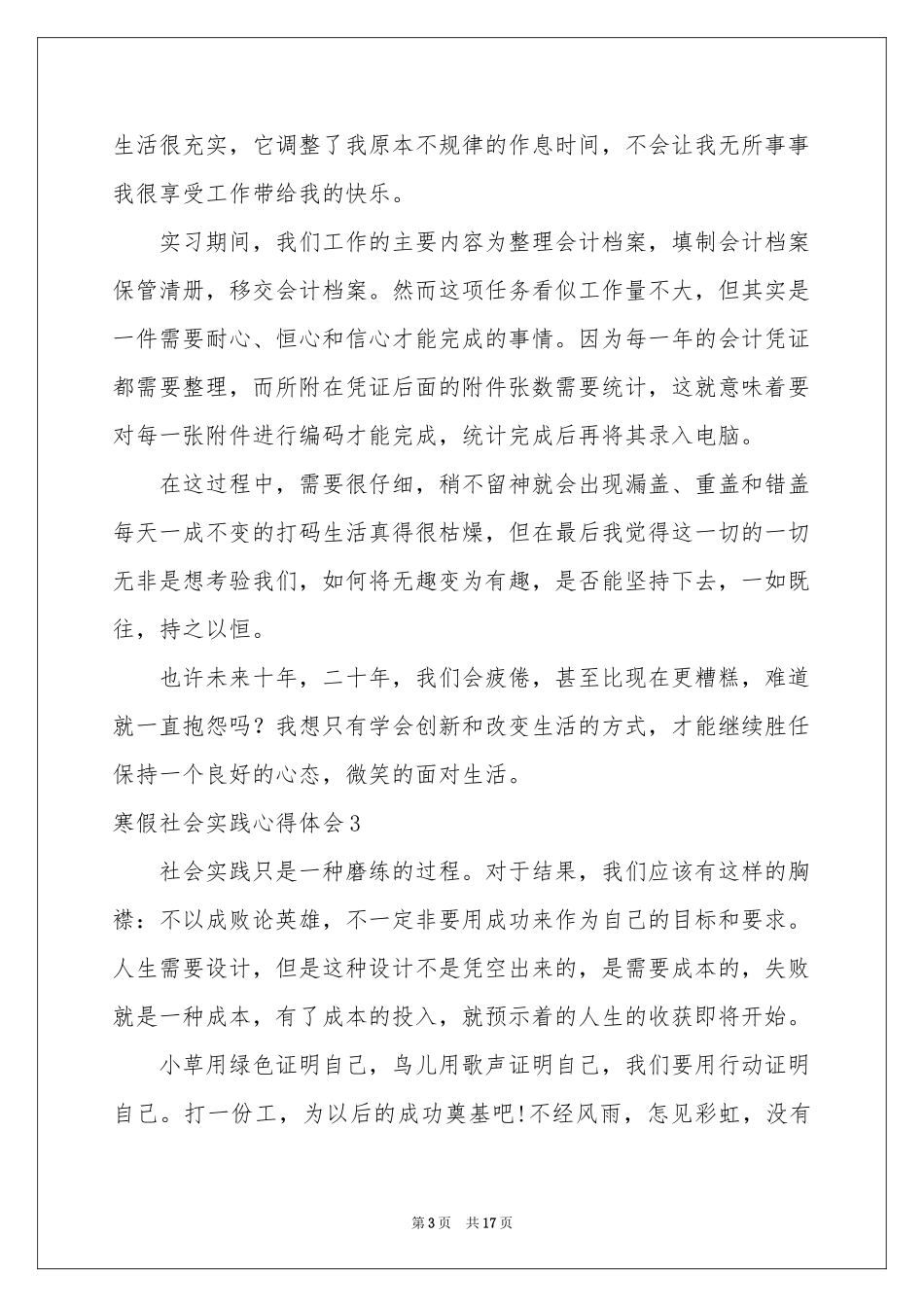 寒假社会实践体会心得11篇_第3页