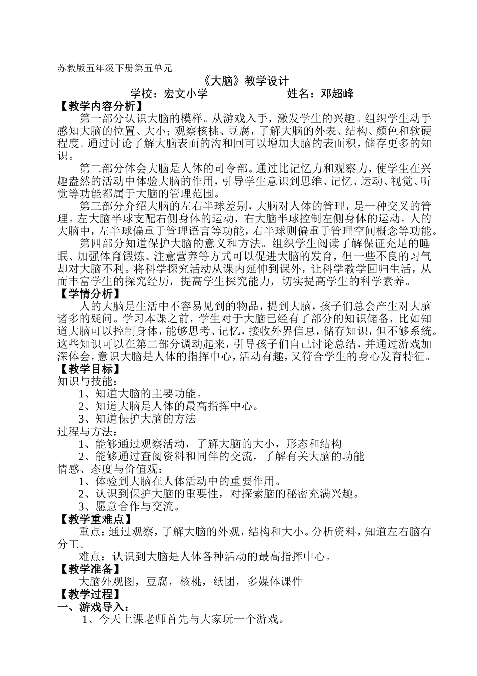 《大脑》教学设计_第1页