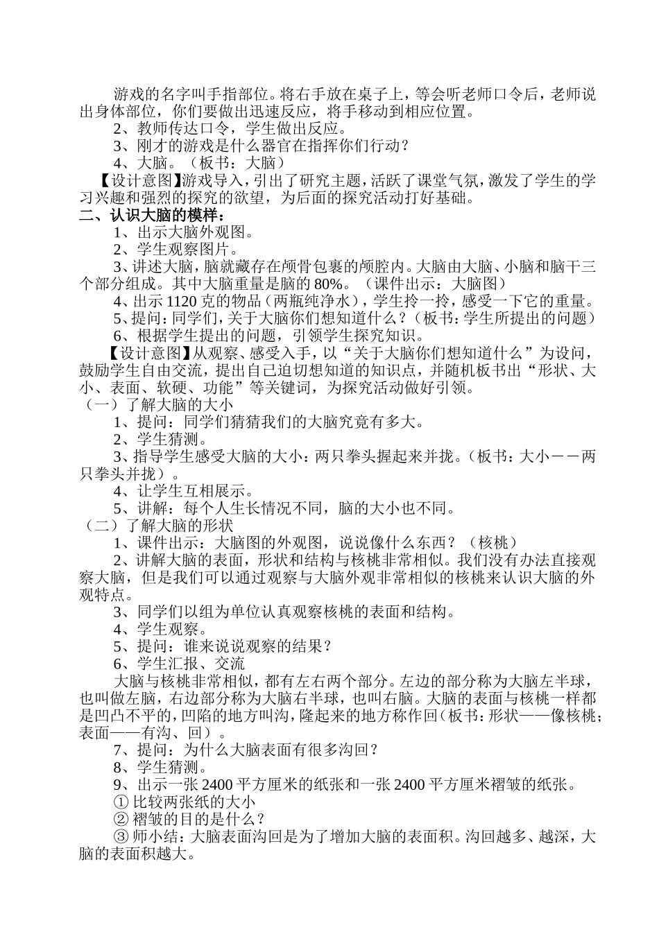 《大脑》教学设计_第2页