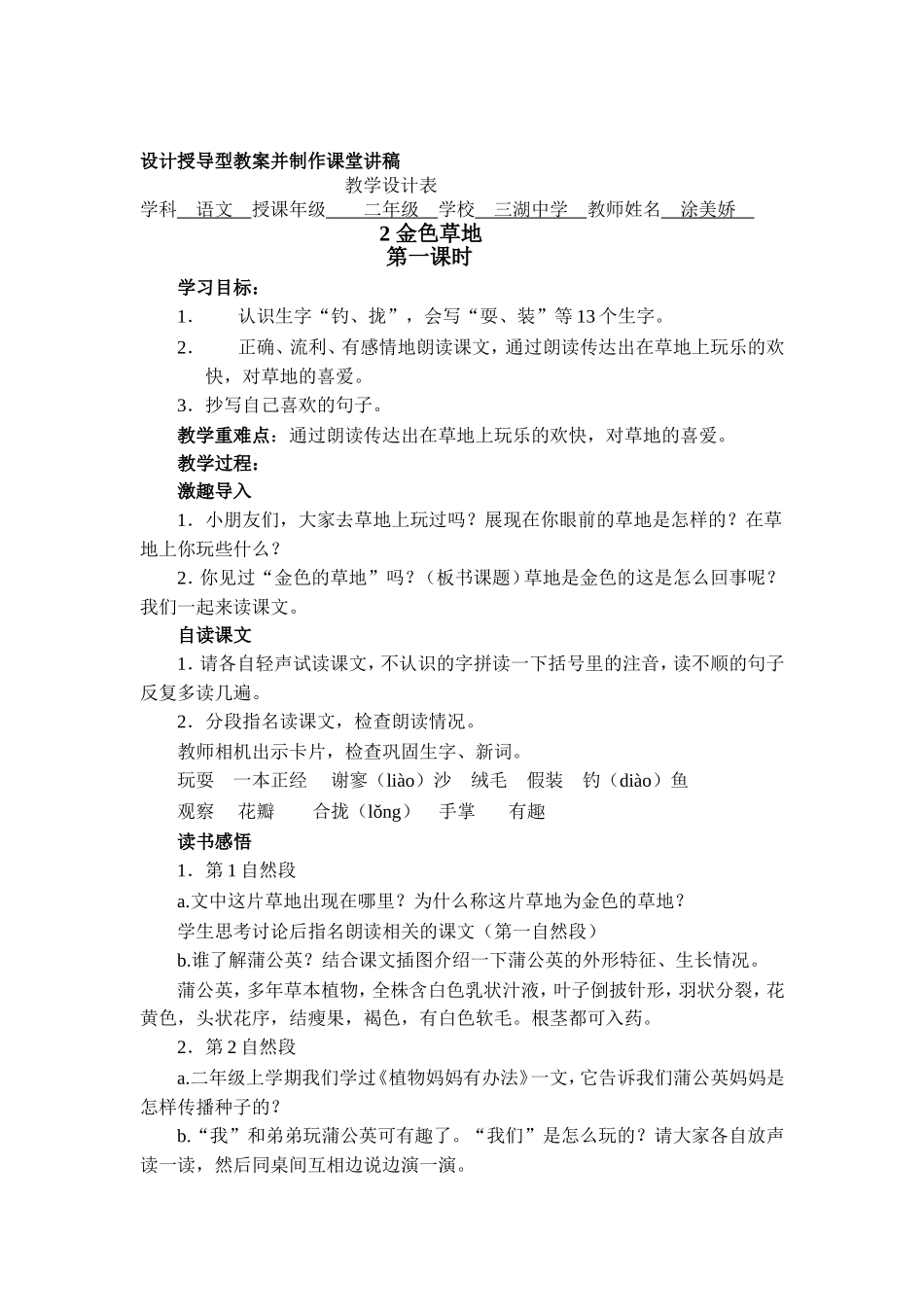 金色的草地教学设计_第1页