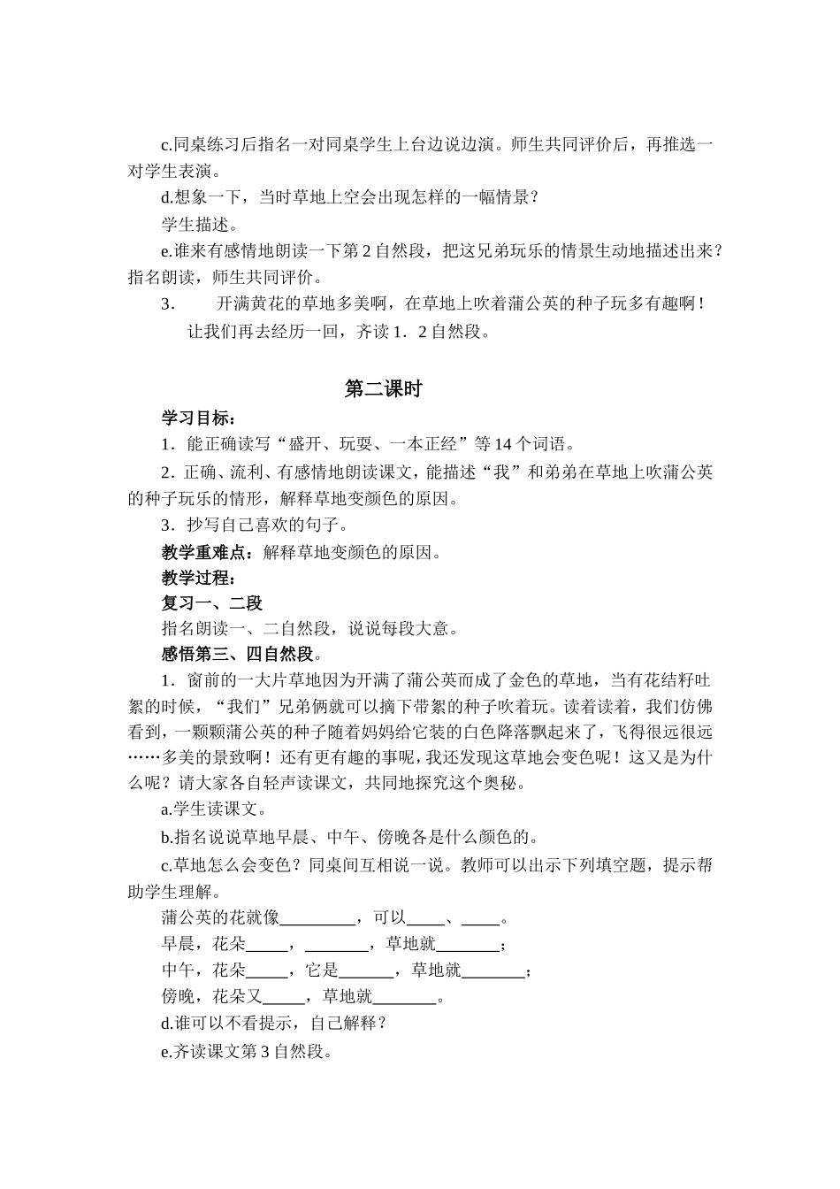 金色的草地教学设计_第2页