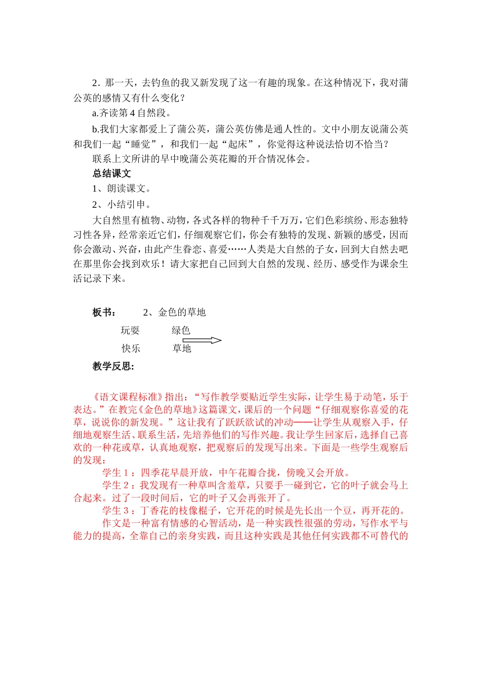 金色的草地教学设计_第3页