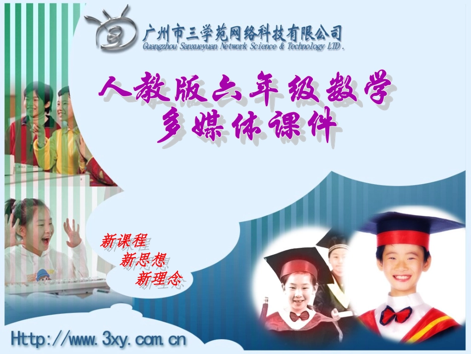 《用百分数解决问题例3》课件[1]_第1页