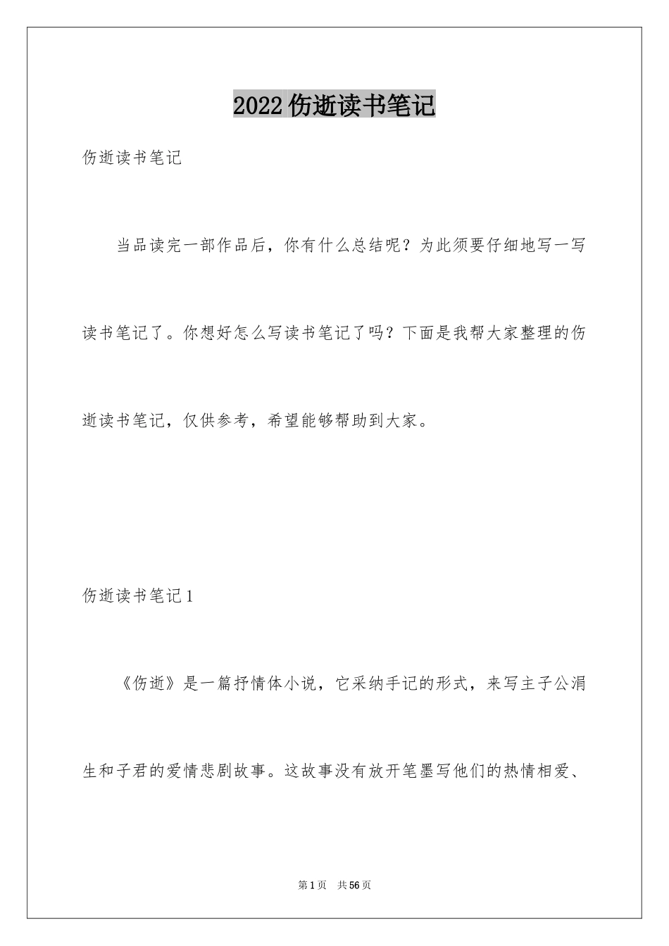 2024伤逝读书笔记_3_第1页