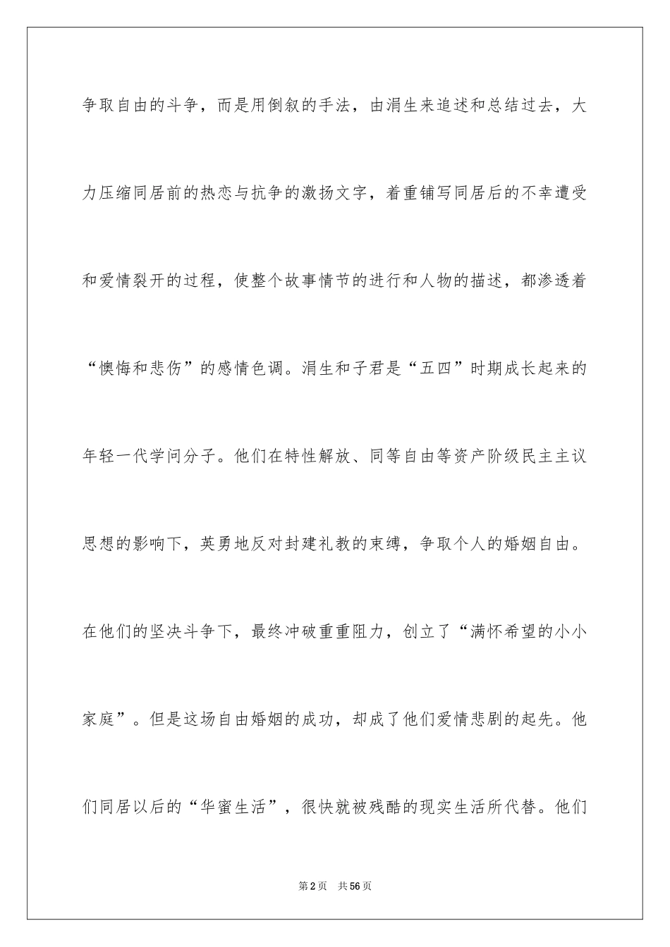 2024伤逝读书笔记_3_第2页