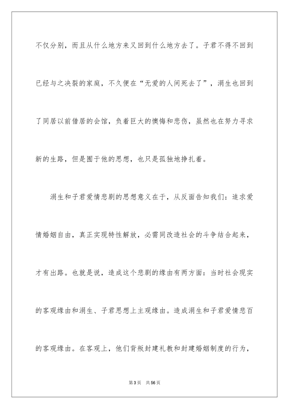 2024伤逝读书笔记_3_第3页
