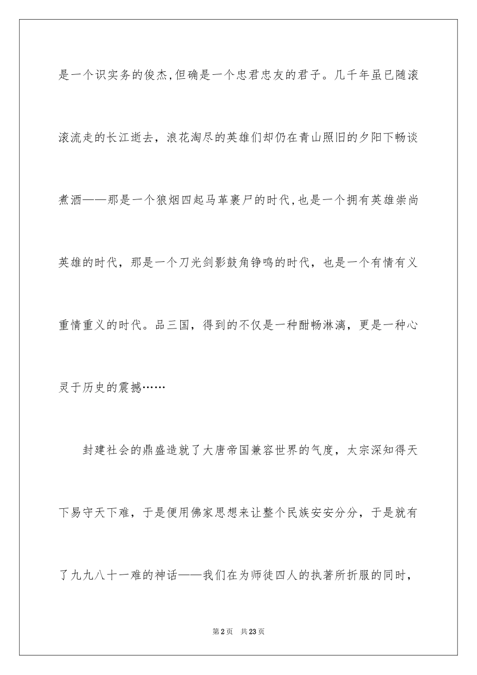 2024中文演讲比赛演讲稿_第2页
