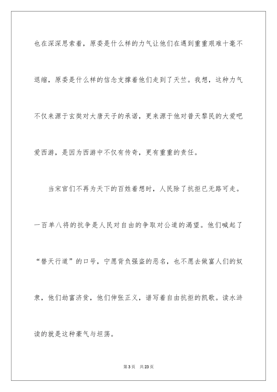 2024中文演讲比赛演讲稿_第3页