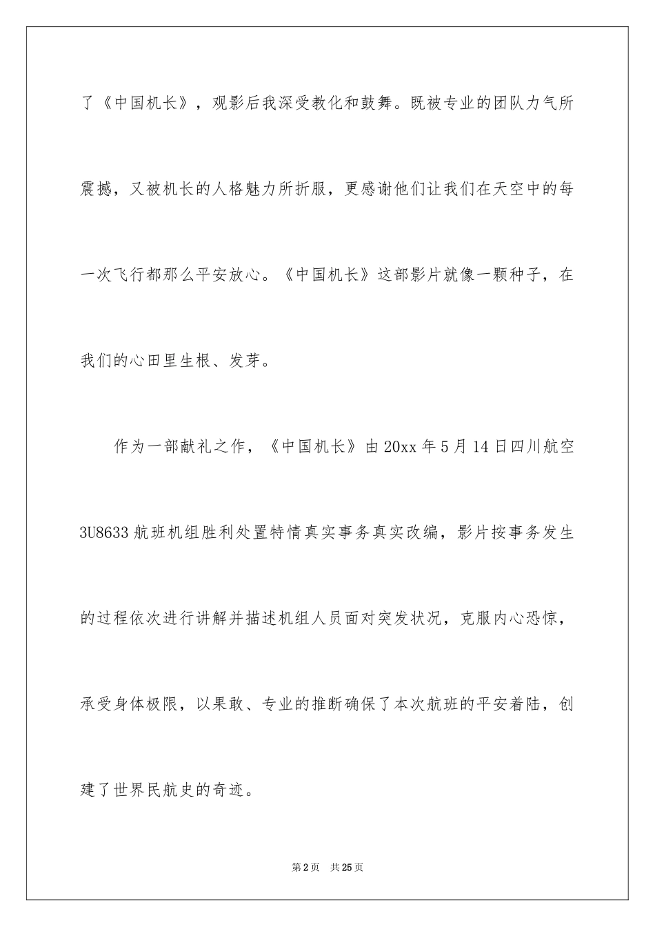 2024《中国机长》观后感_43_第2页