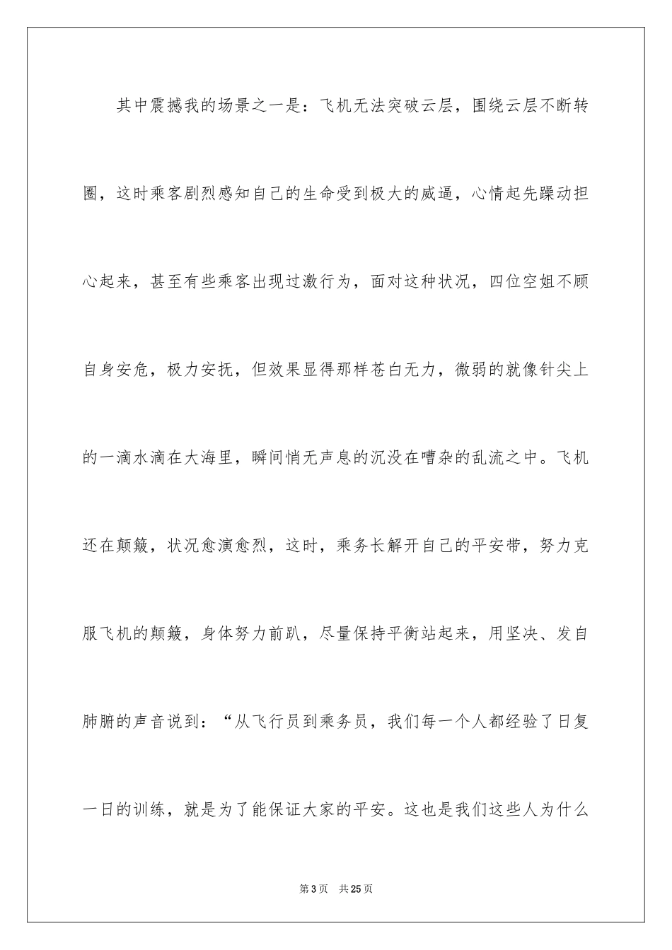 2024《中国机长》观后感_43_第3页