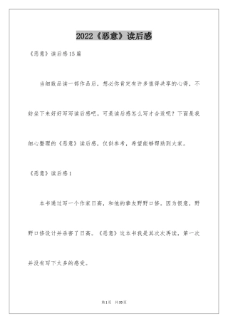 2024《恶意》读后感_2