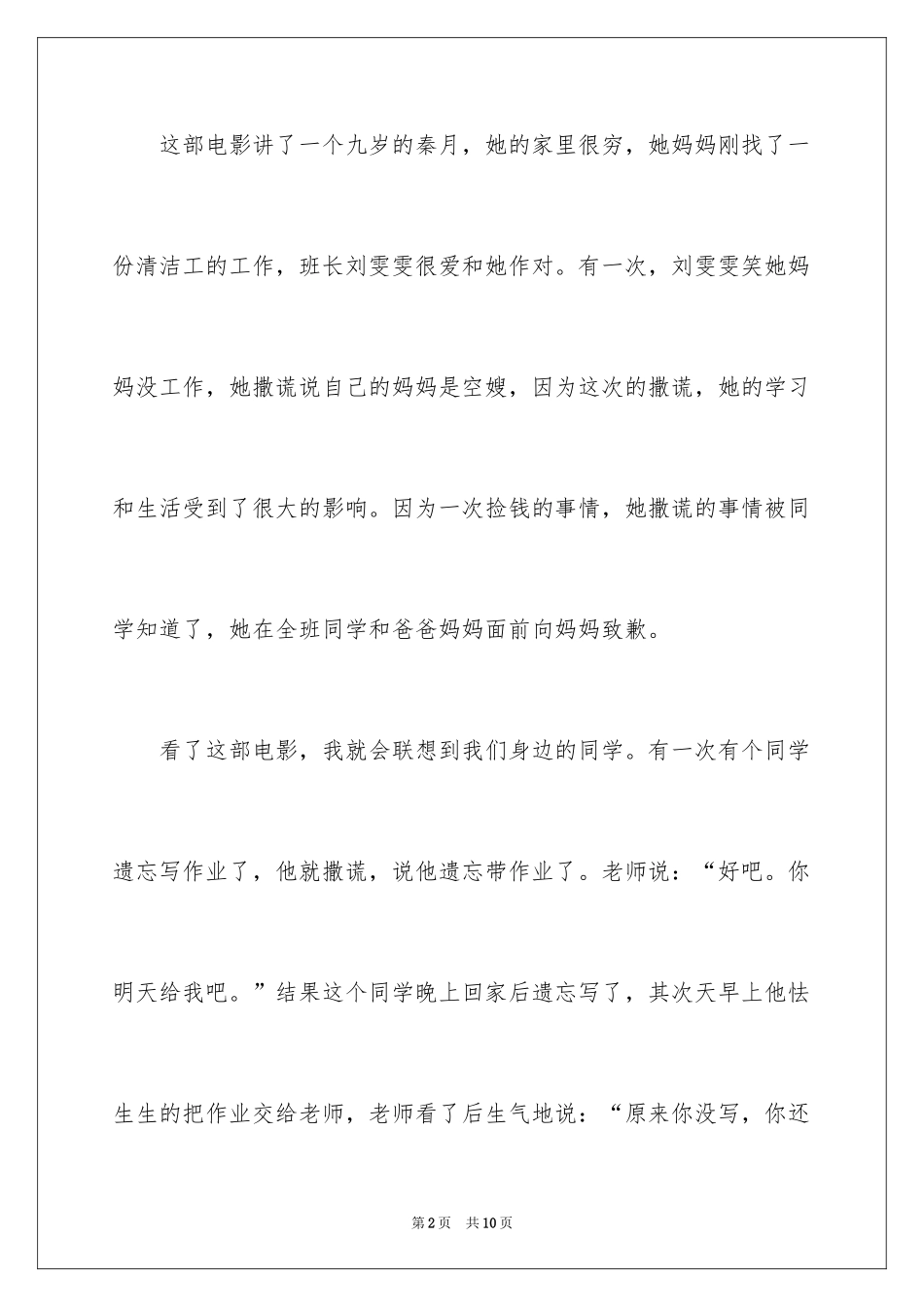 2024《美丽童年》观后感_第2页