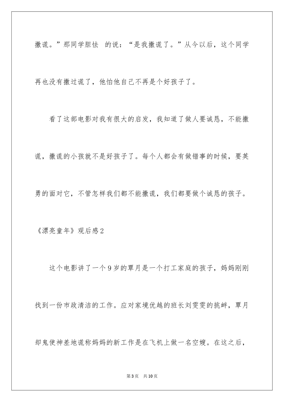 2024《美丽童年》观后感_第3页