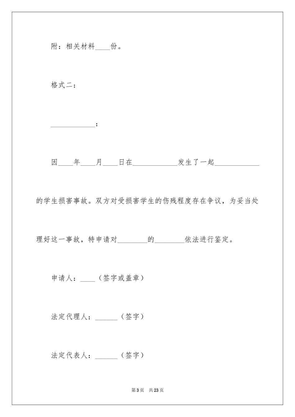 2024伤残鉴定申请书_19_第3页