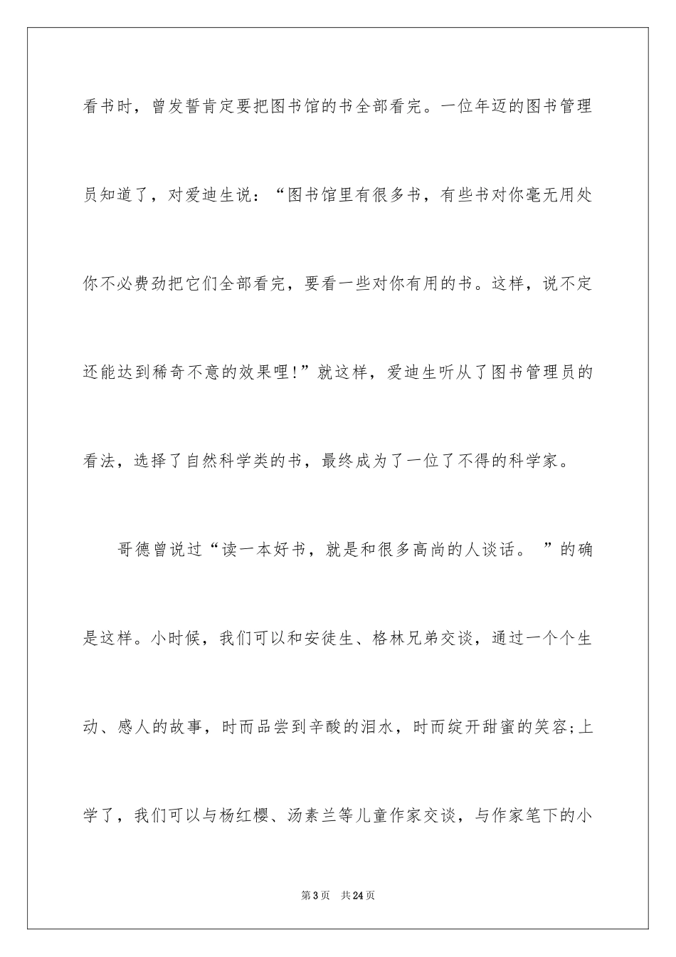 2024于读书的演讲稿_225_第3页