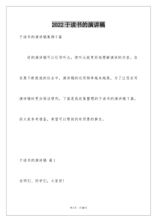 2024于读书的演讲稿_225