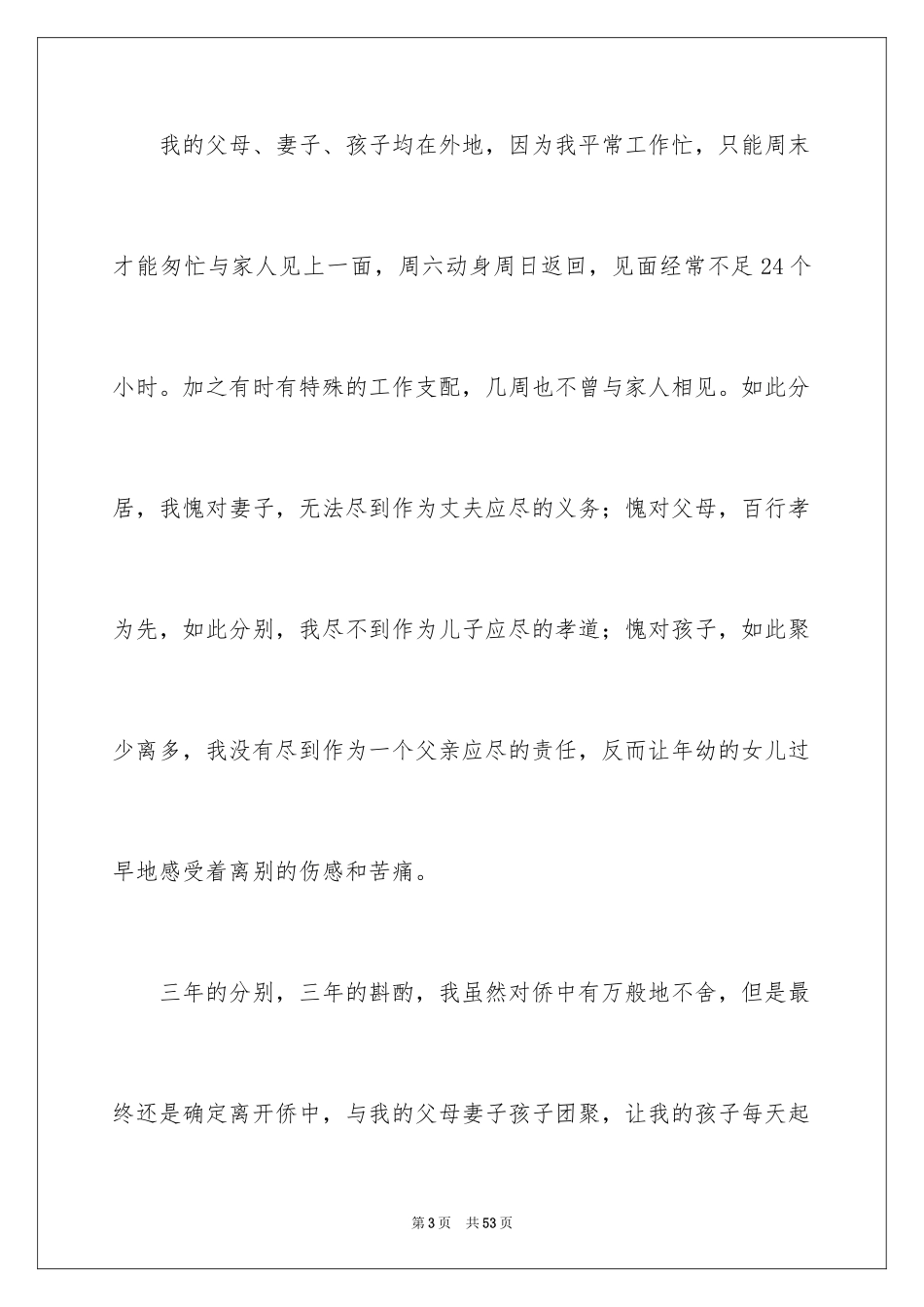 2024中学教师辞职报告_9_第3页