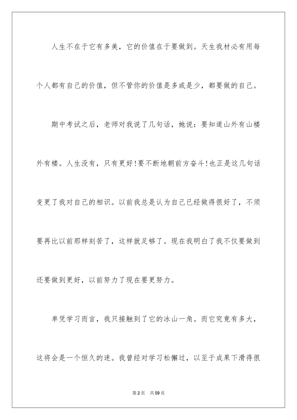 2024《做自己》演讲稿_6_第2页