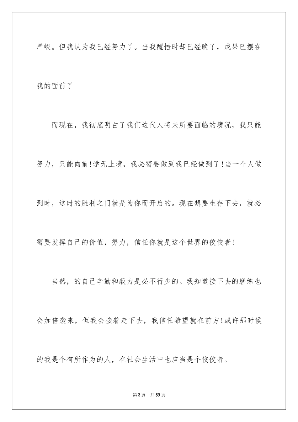 2024《做自己》演讲稿_6_第3页