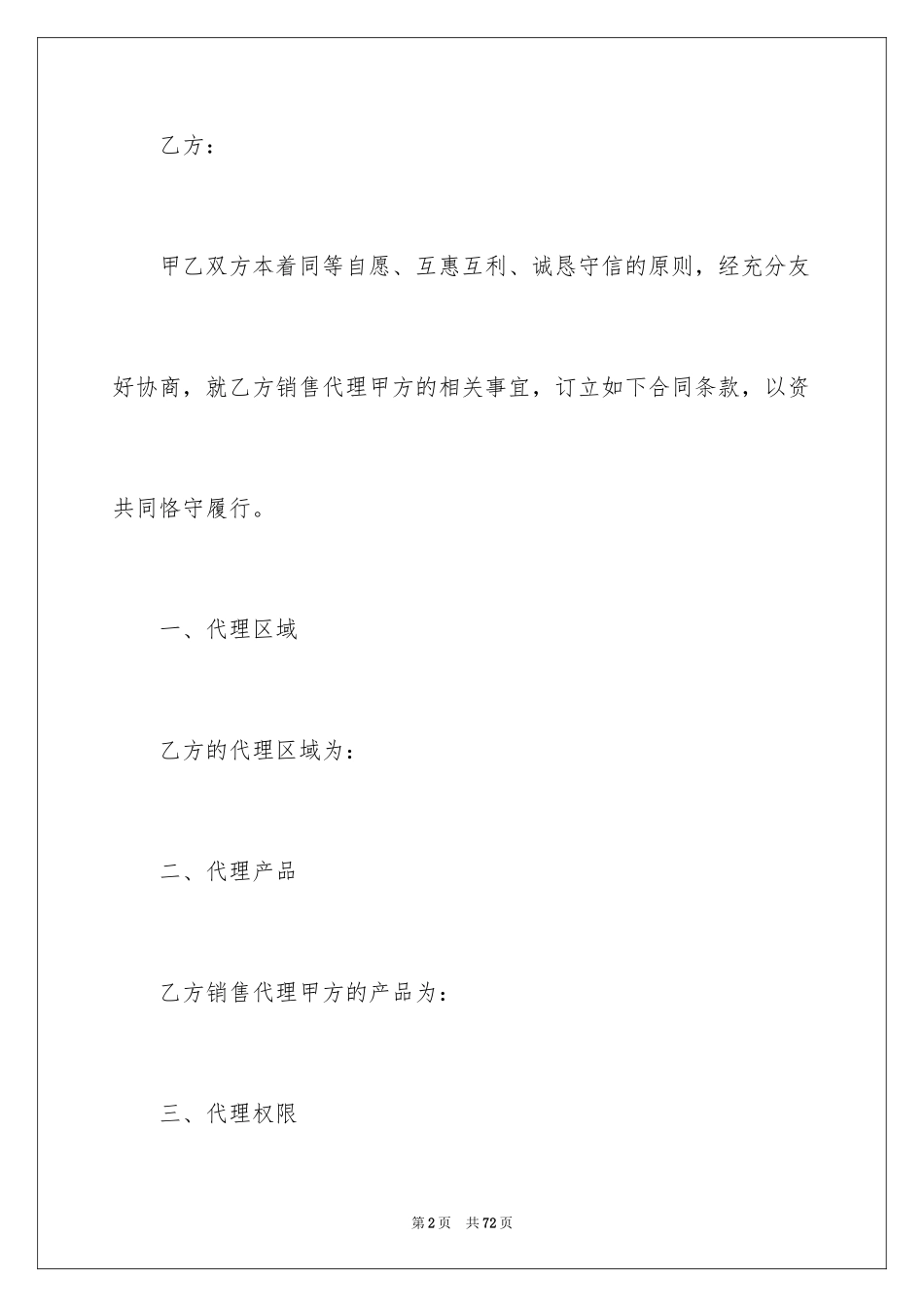 2024产品销售合同_228_第2页