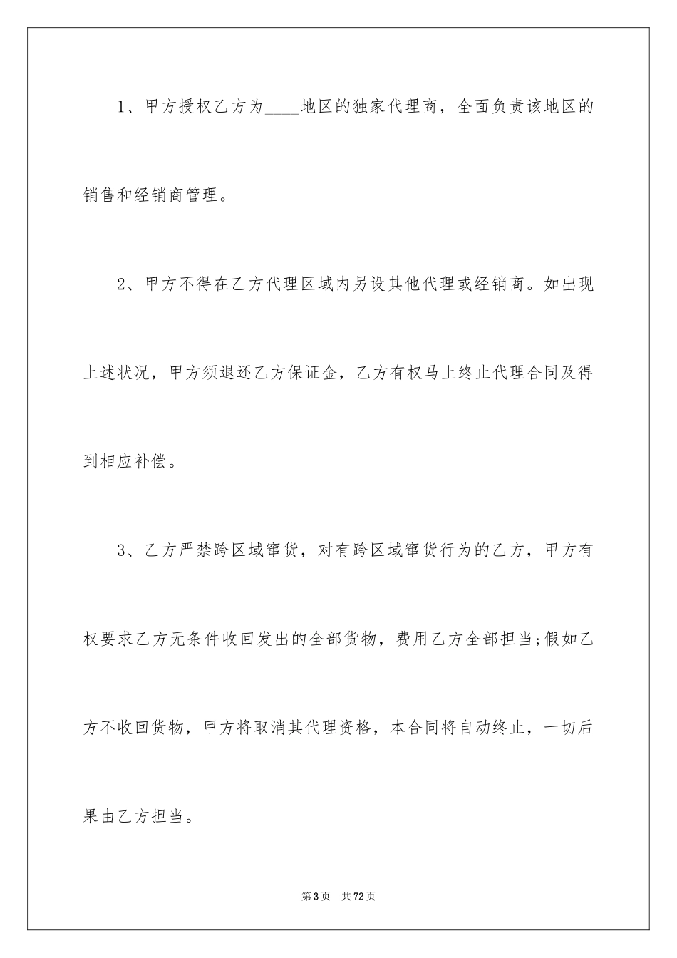 2024产品销售合同_228_第3页