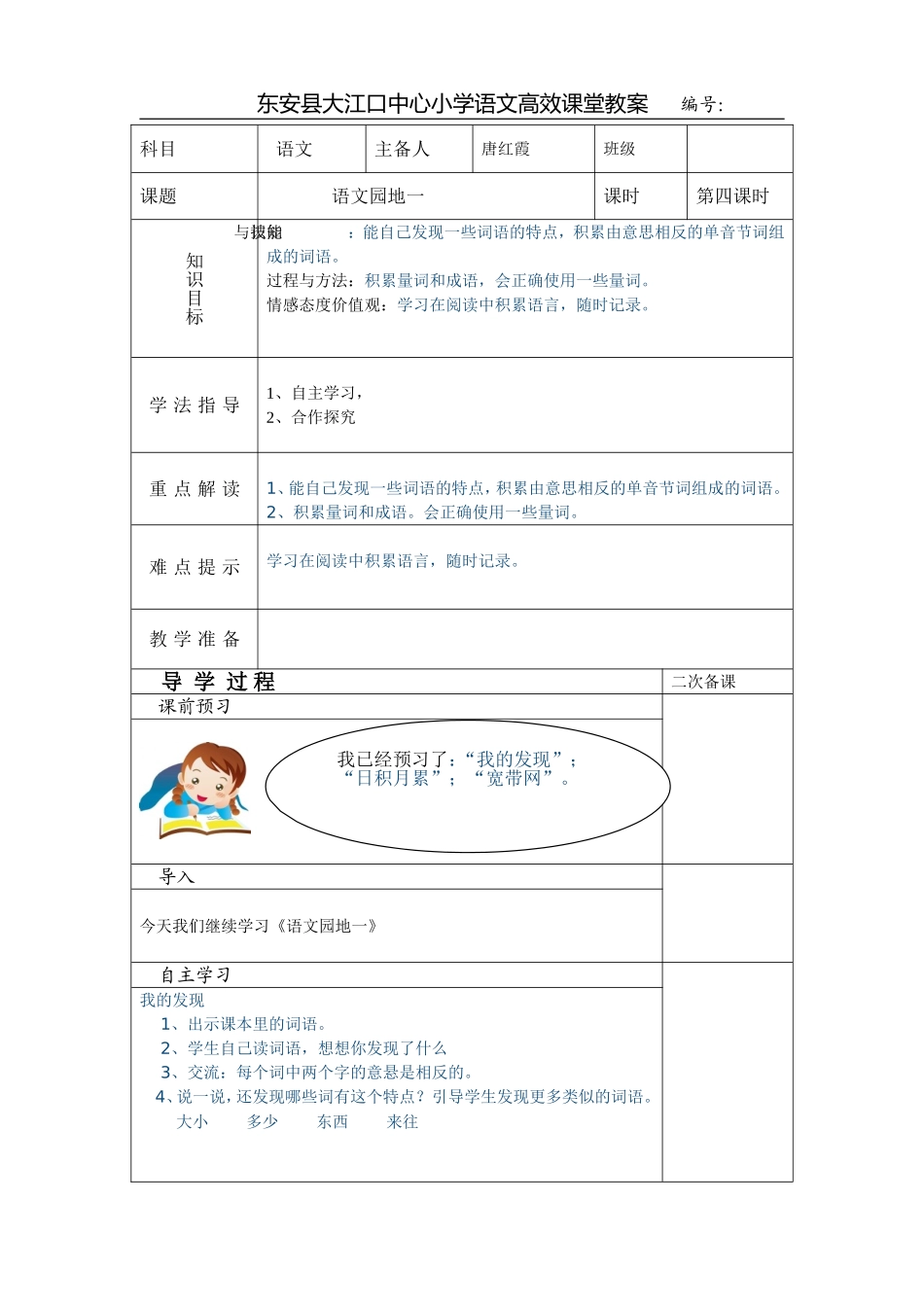 语文园地一第四课时_第1页