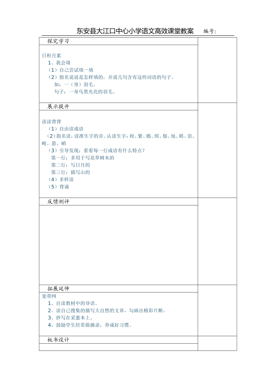 语文园地一第四课时_第2页