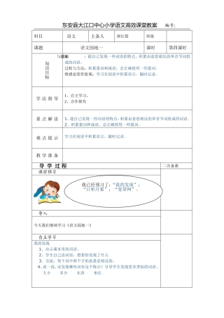 语文园地一第四课时