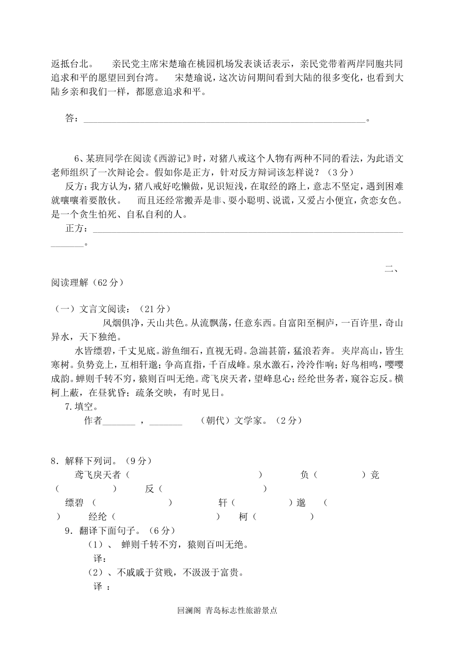 八年级语文下册第一次月考检测试题附答案_第2页