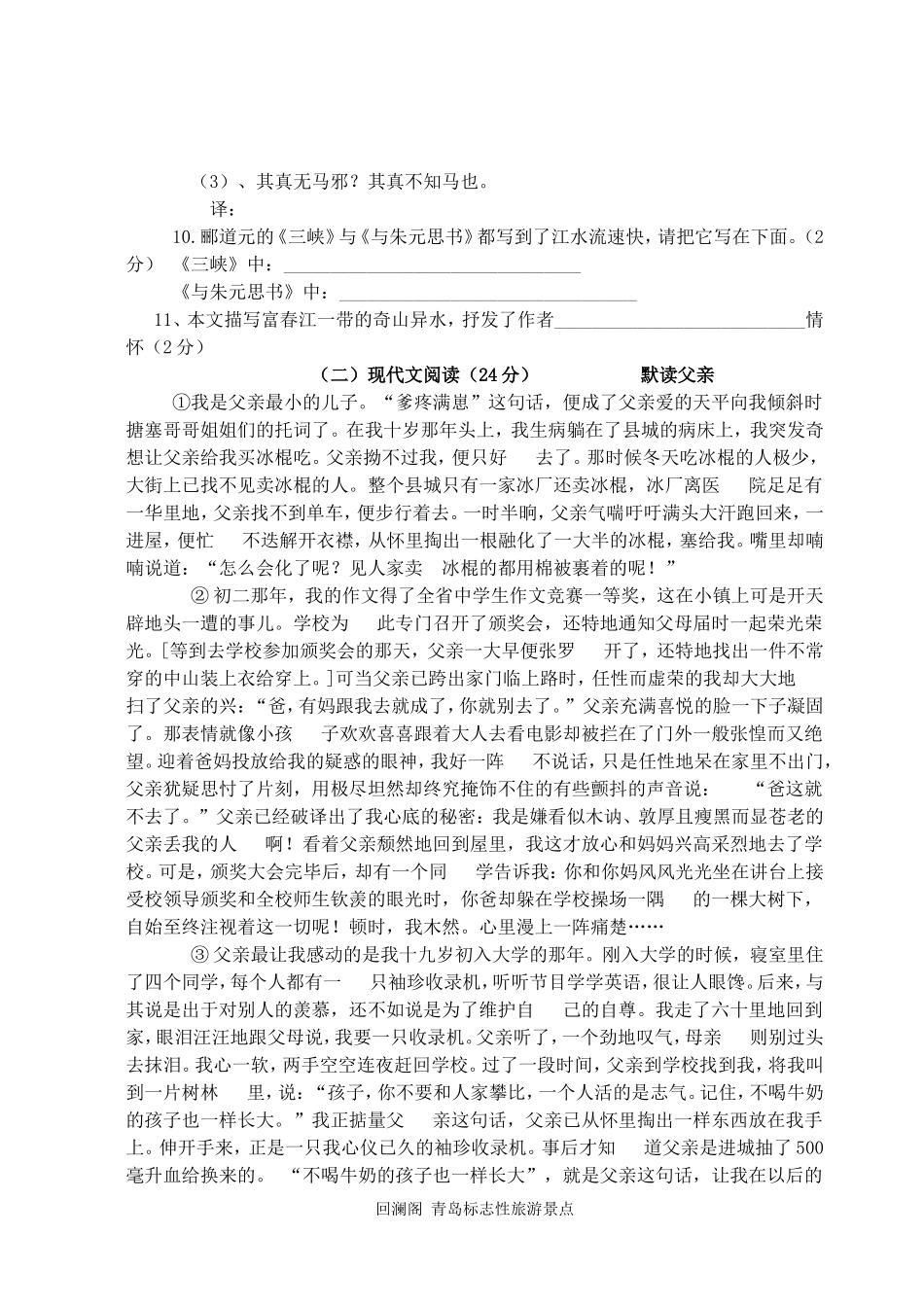 八年级语文下册第一次月考检测试题附答案_第3页