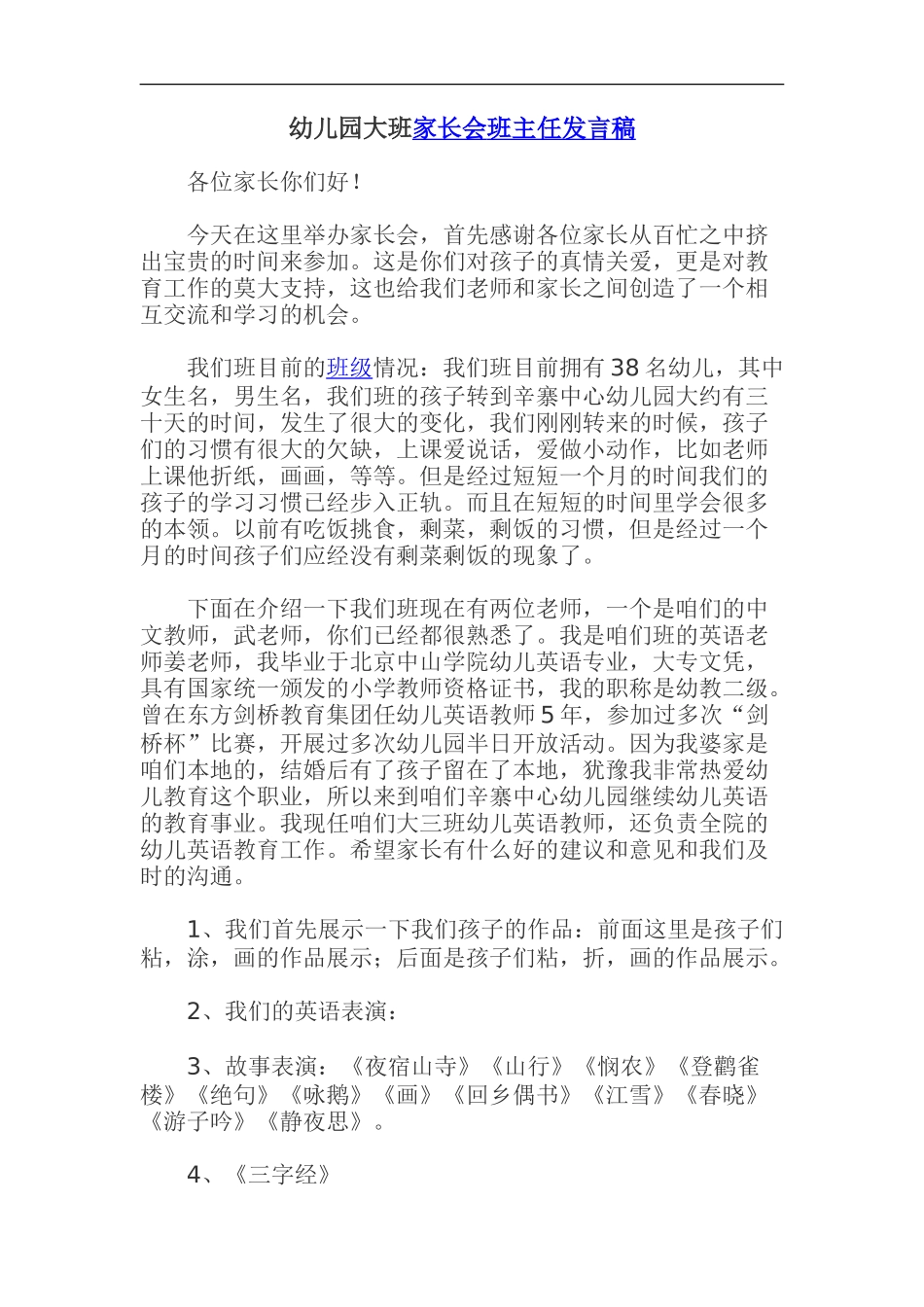 幼儿园大班家长会班主任发言稿-副本_第1页