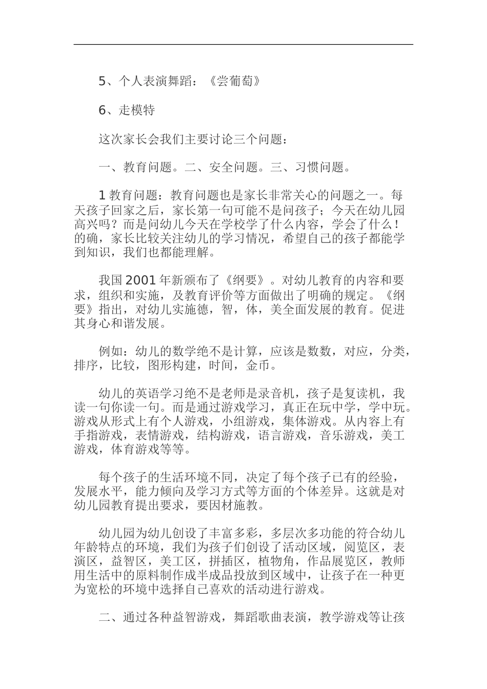 幼儿园大班家长会班主任发言稿-副本_第2页