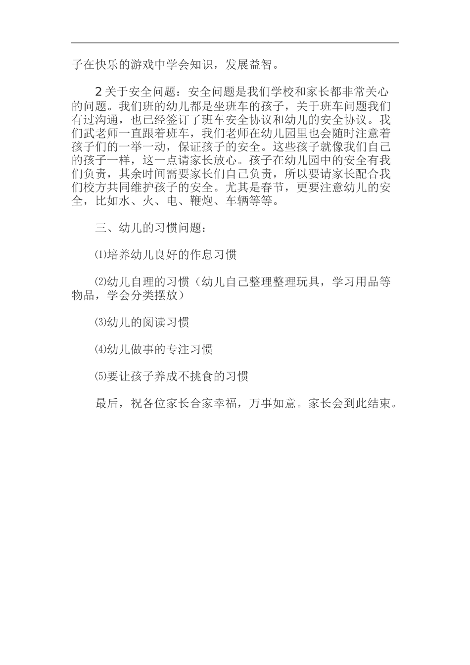 幼儿园大班家长会班主任发言稿-副本_第3页